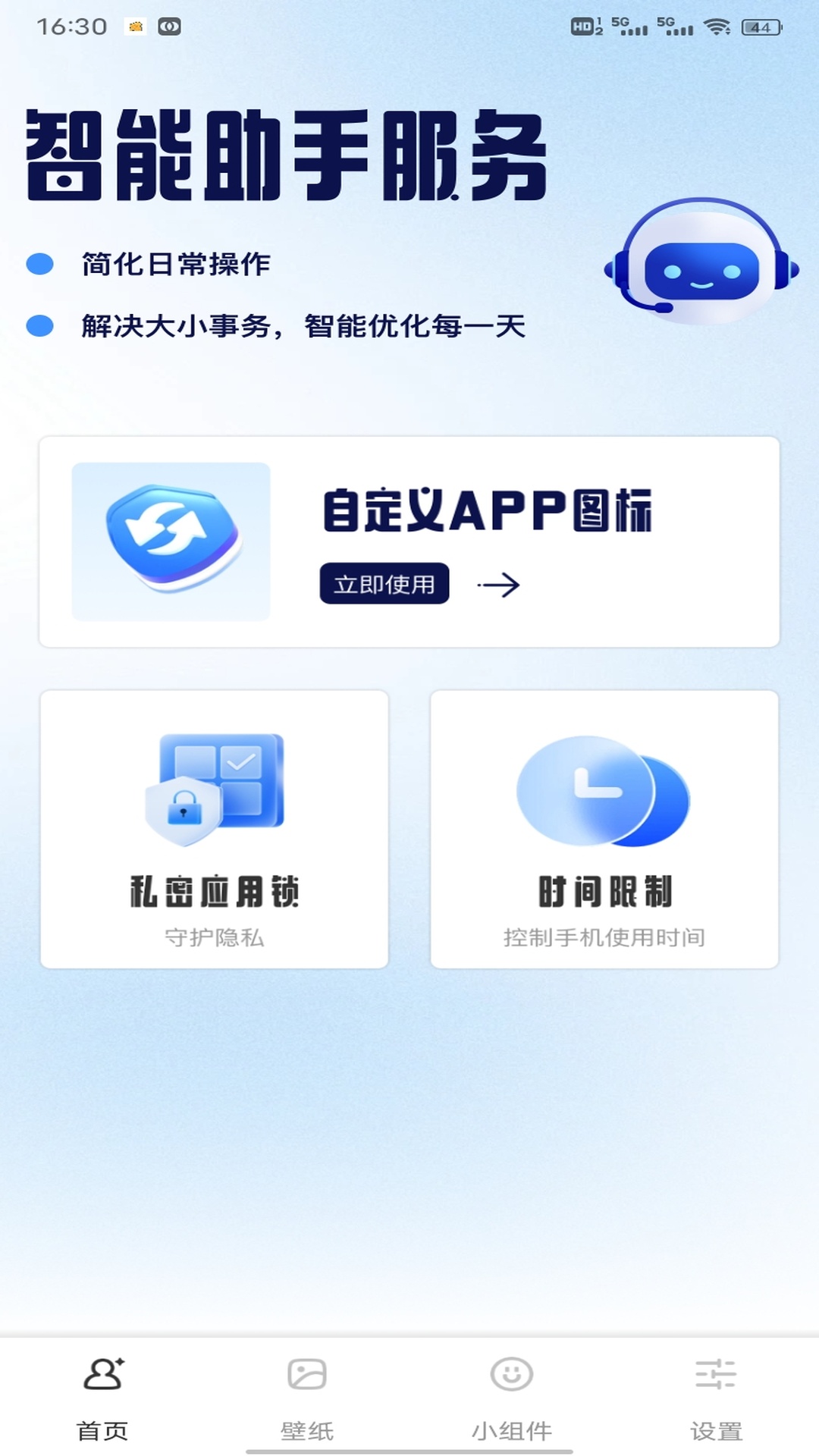 表盘自定义app截图