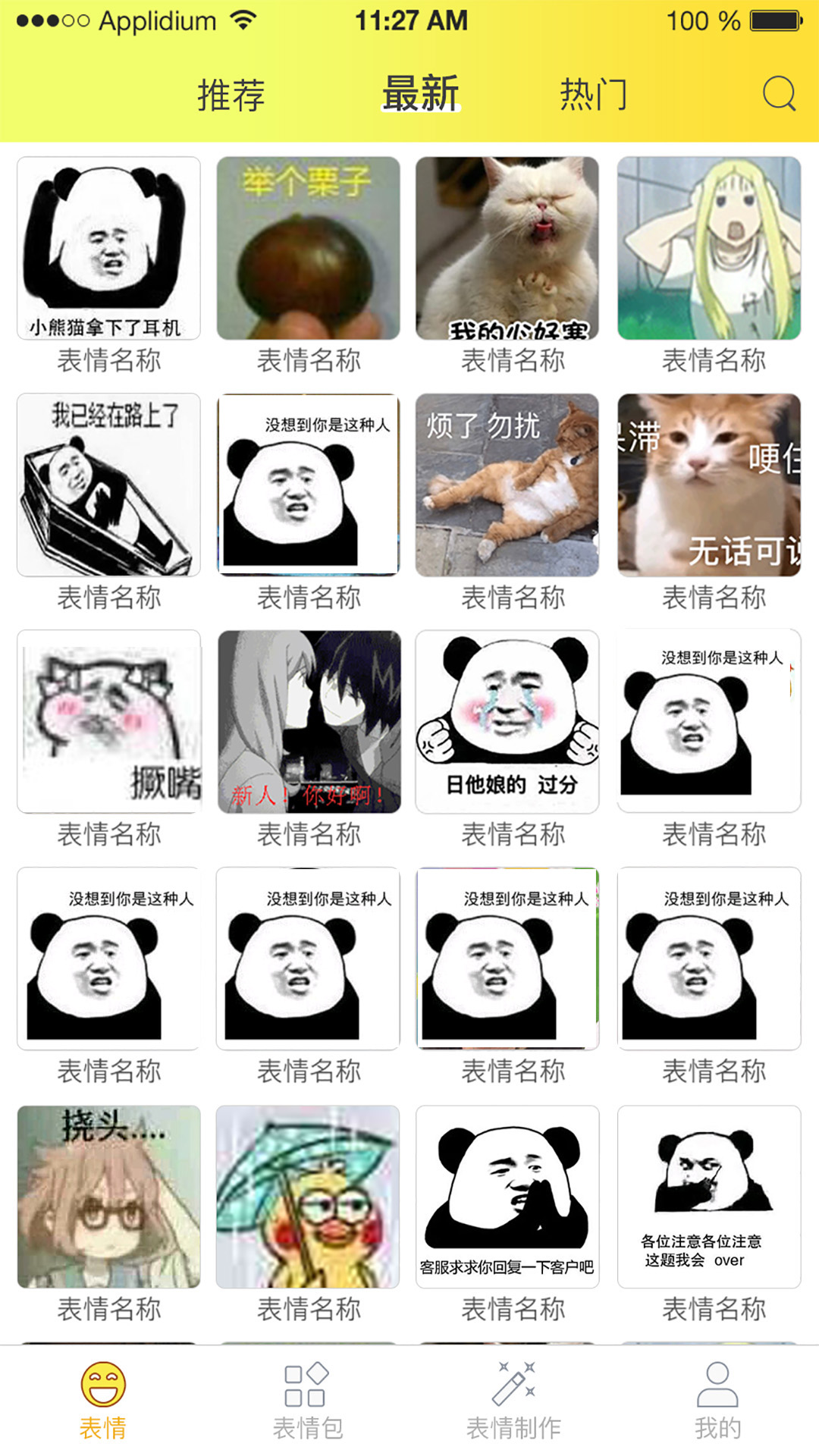 表情包大全下载介绍图