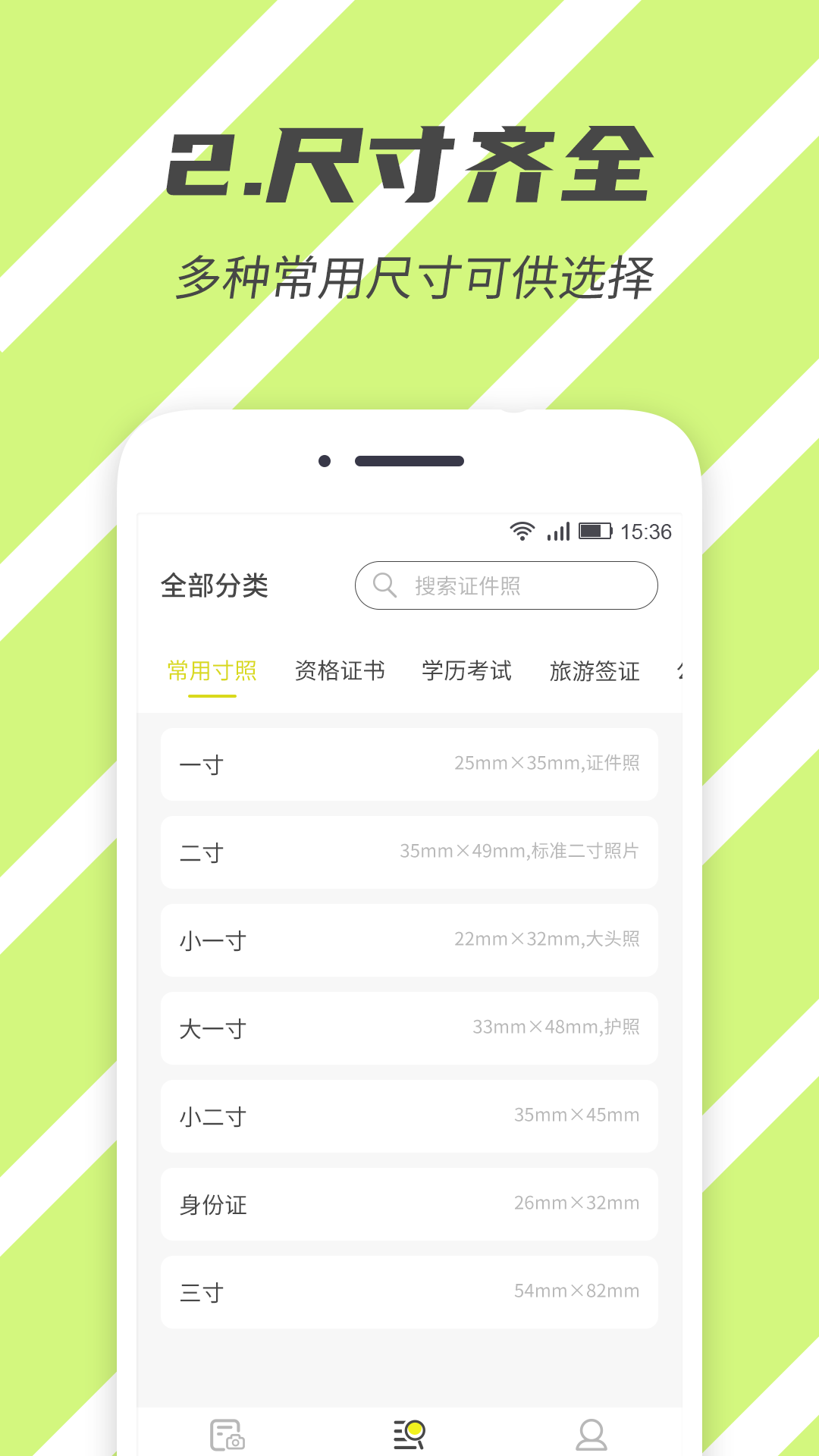 标准证件照app截图