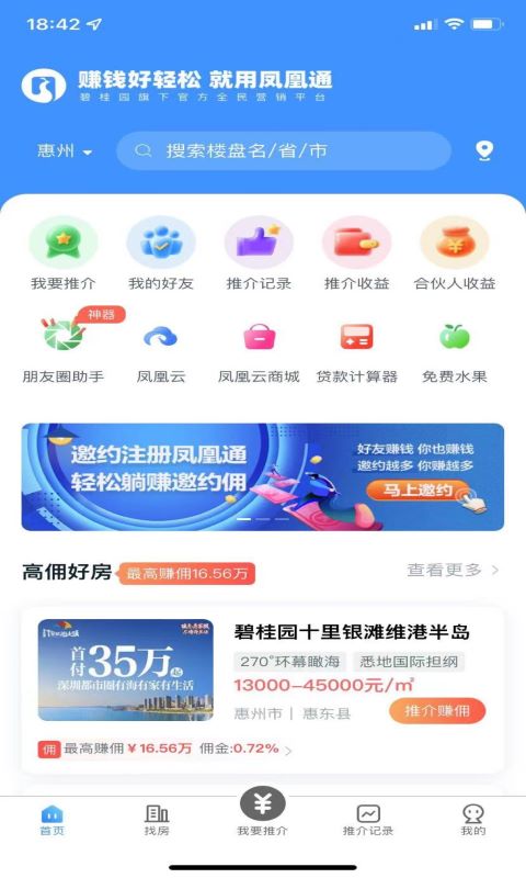 碧桂园凤凰通下载介绍图