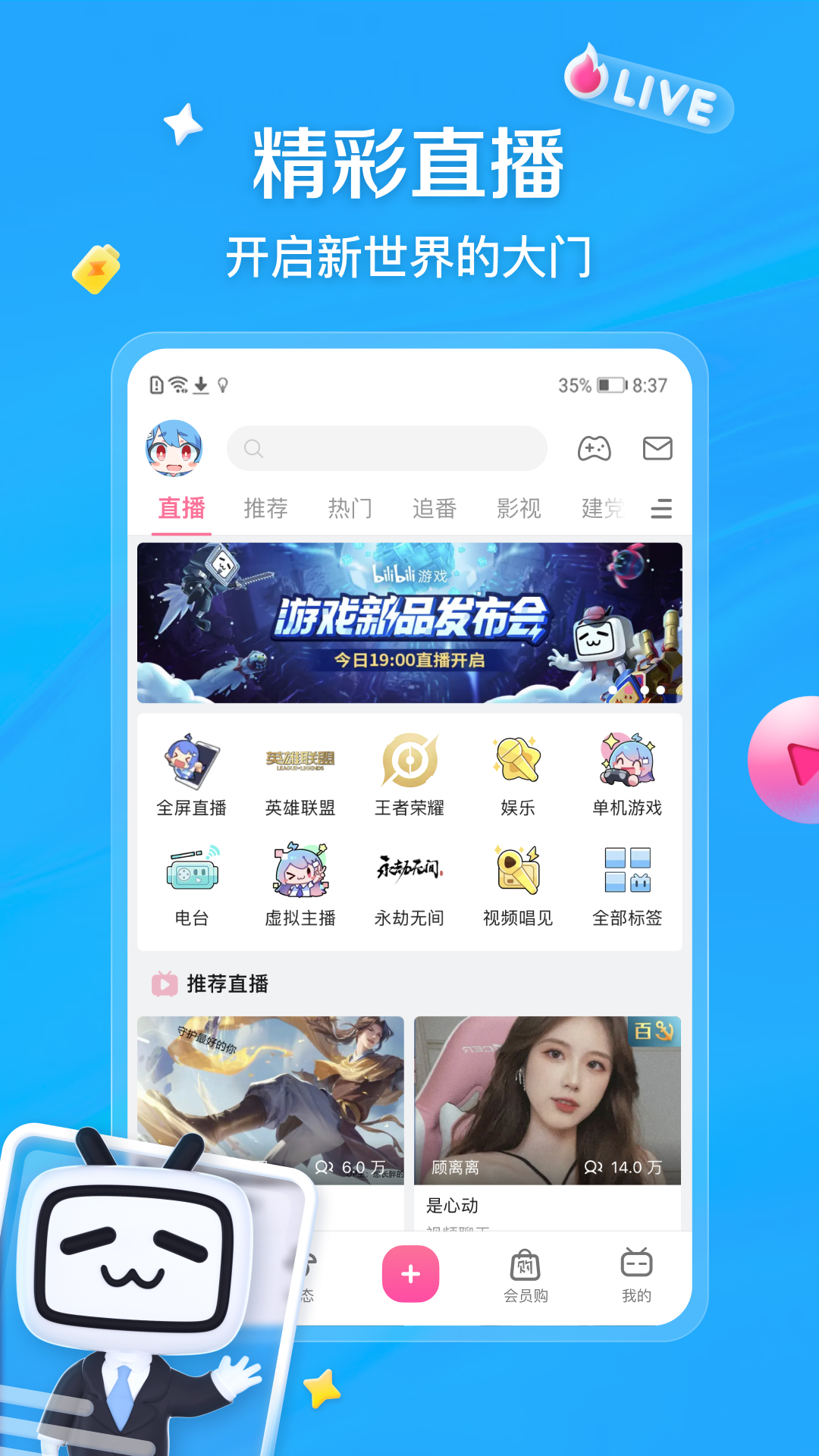 哔哩哔哩app截图