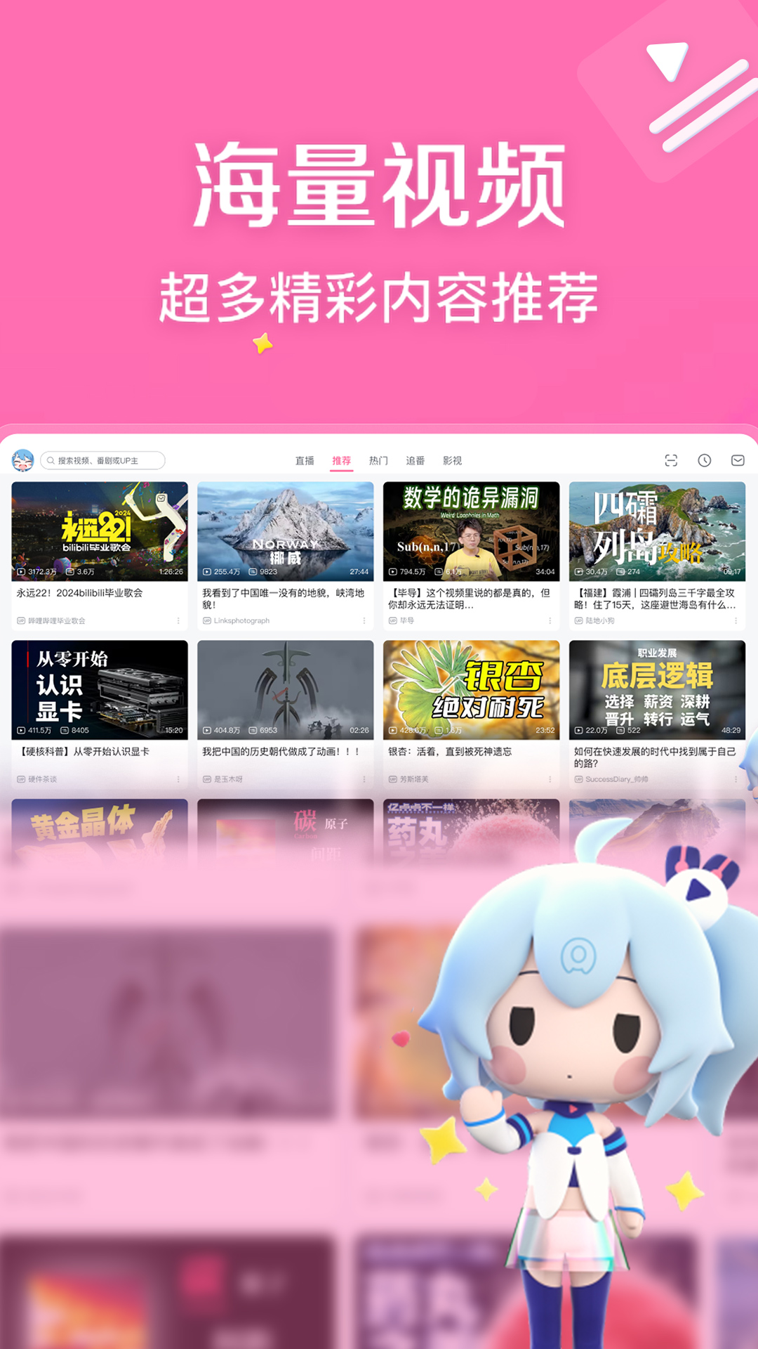 哔哩哔哩HD官方版 哔哩哔哩HDAPP截图