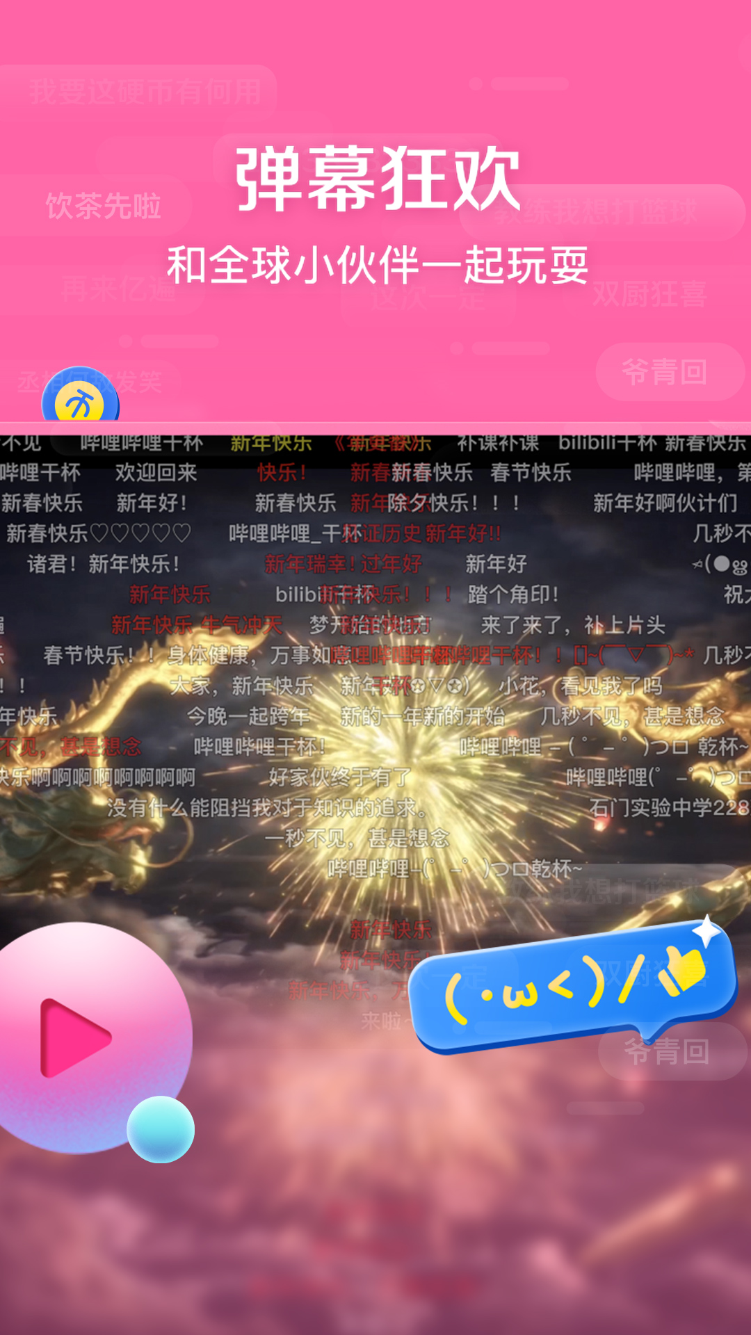 哔哩哔哩HD官方版 哔哩哔哩HDAPP截图