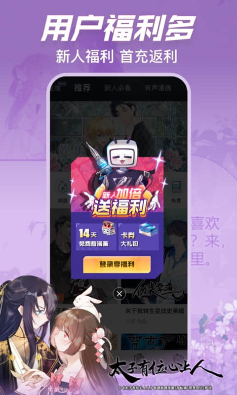 哔哩哔哩漫画下载介绍图