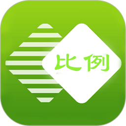 比例大师