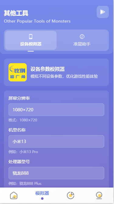 比例助手（手机变平板）app截图