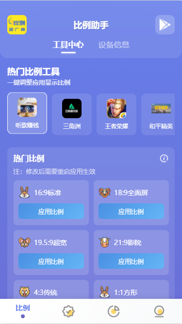 比例助手（手机变平板）app截图