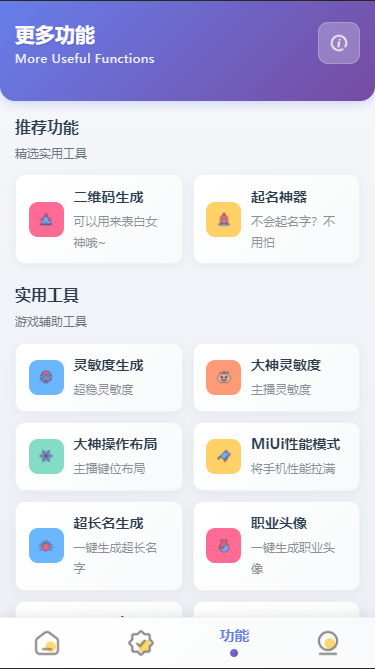比例助手（手机变平板）app截图