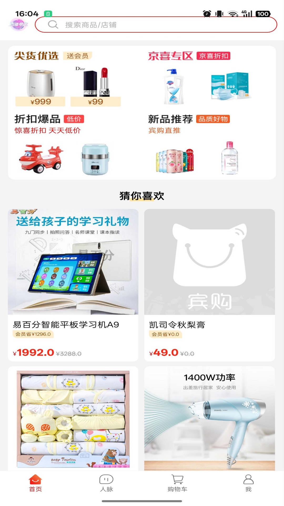 宾购商城app截图