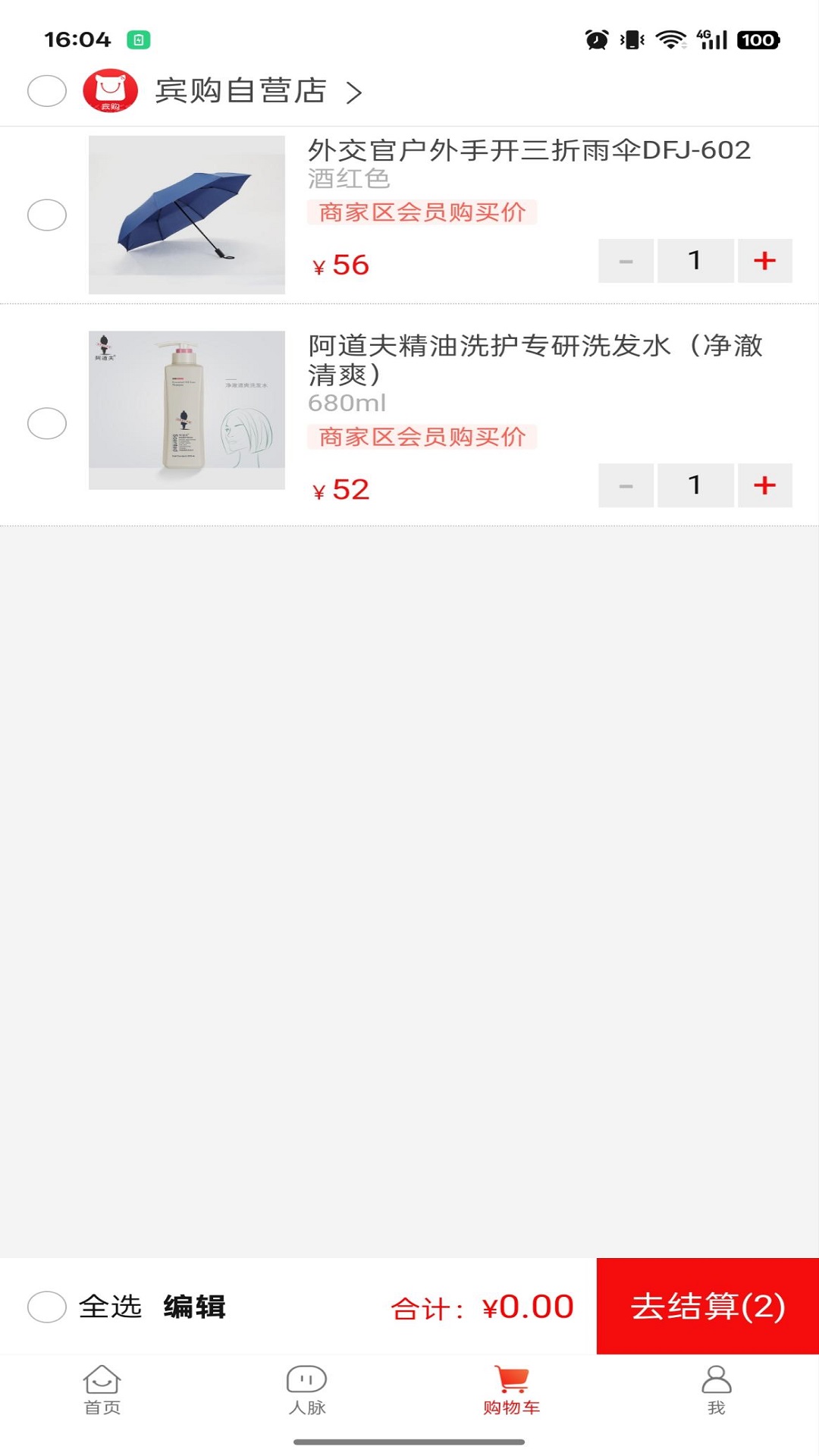 宾购商城app截图