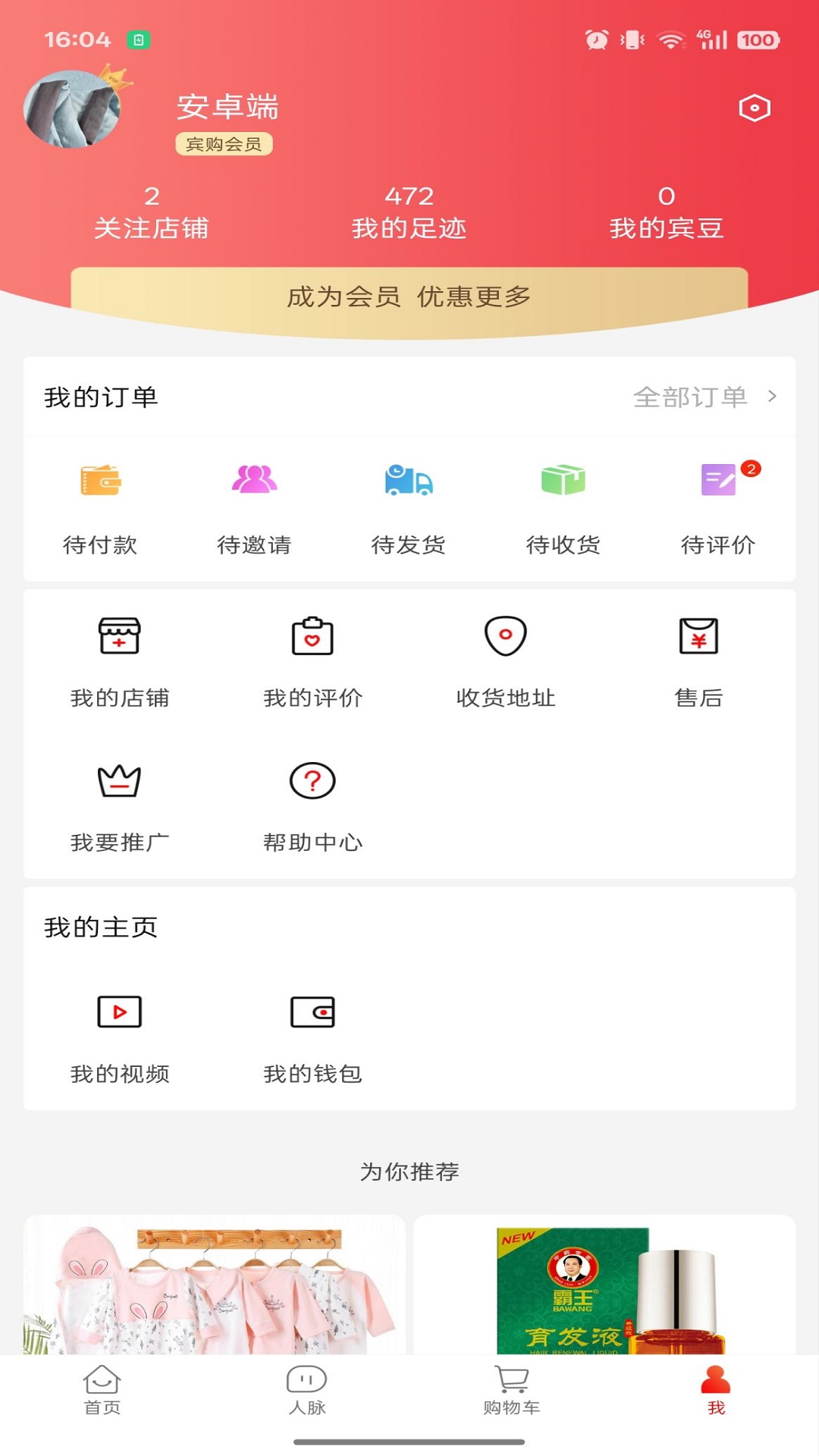 宾购商城app截图