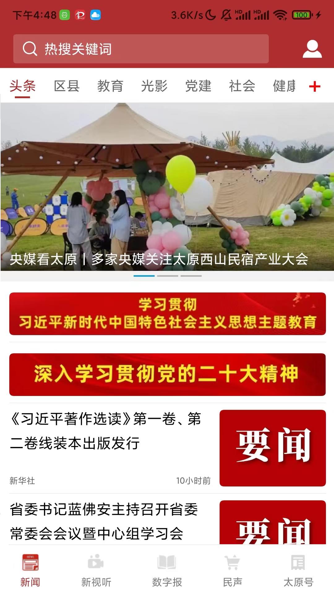 并州新闻app截图