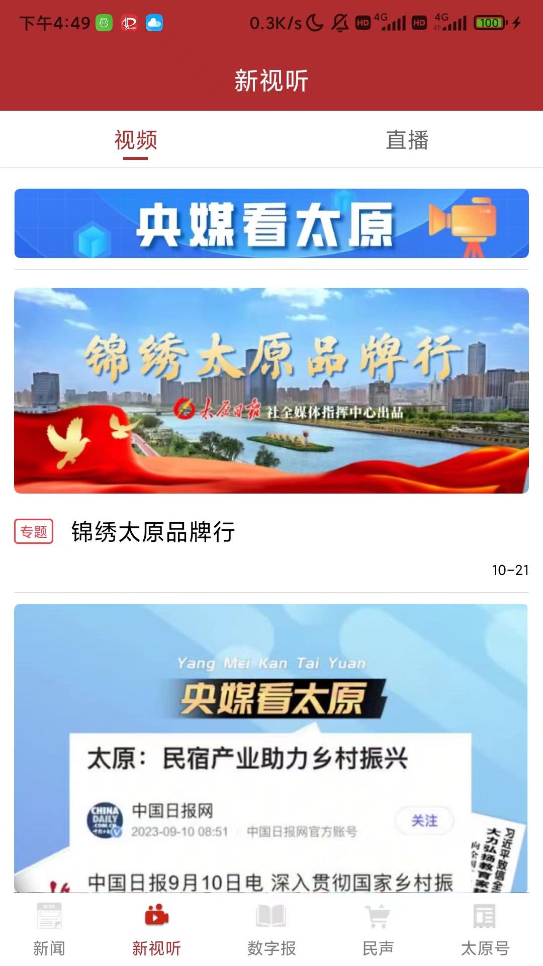 并州新闻app截图