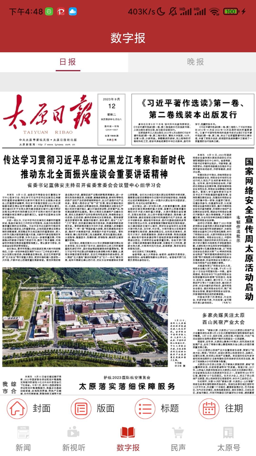 并州新闻app截图