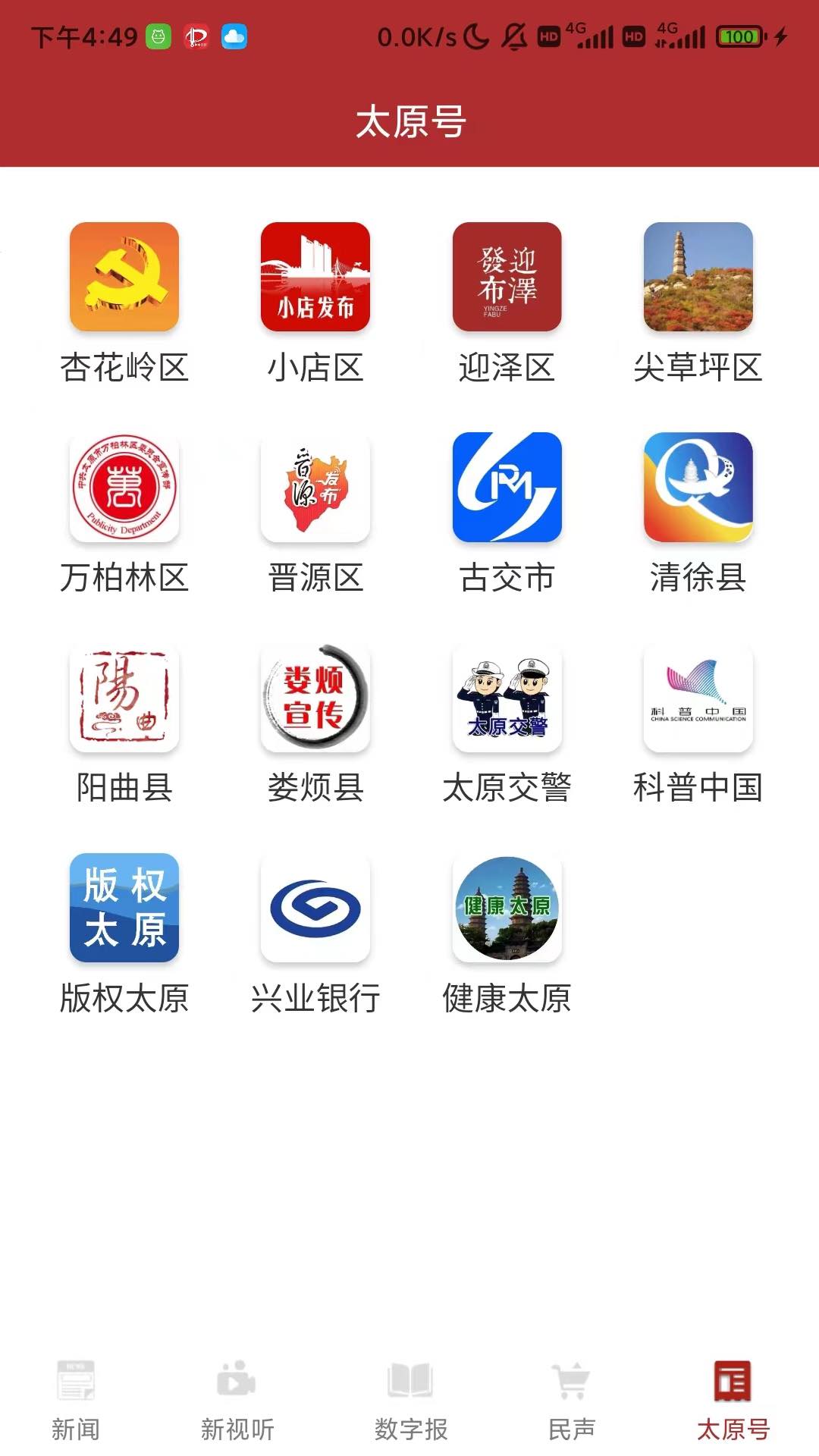 并州新闻app截图