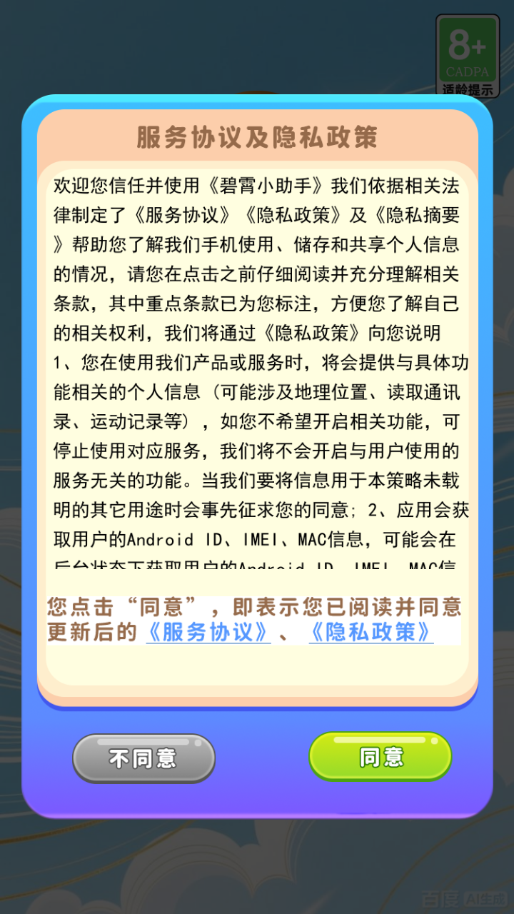 碧霄小助手下载介绍图