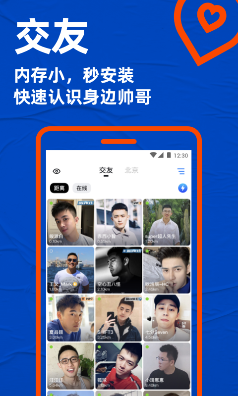 Blued极速版下载介绍图