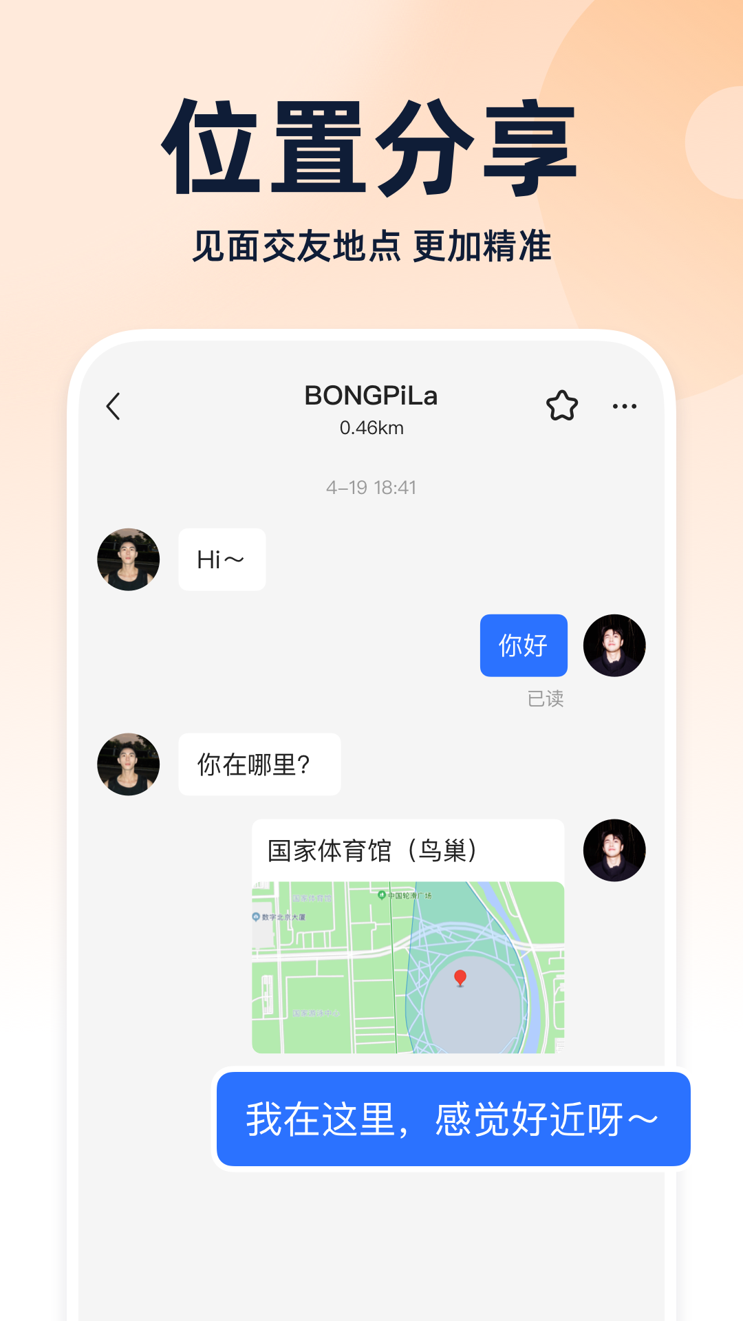 Blued极速版app截图