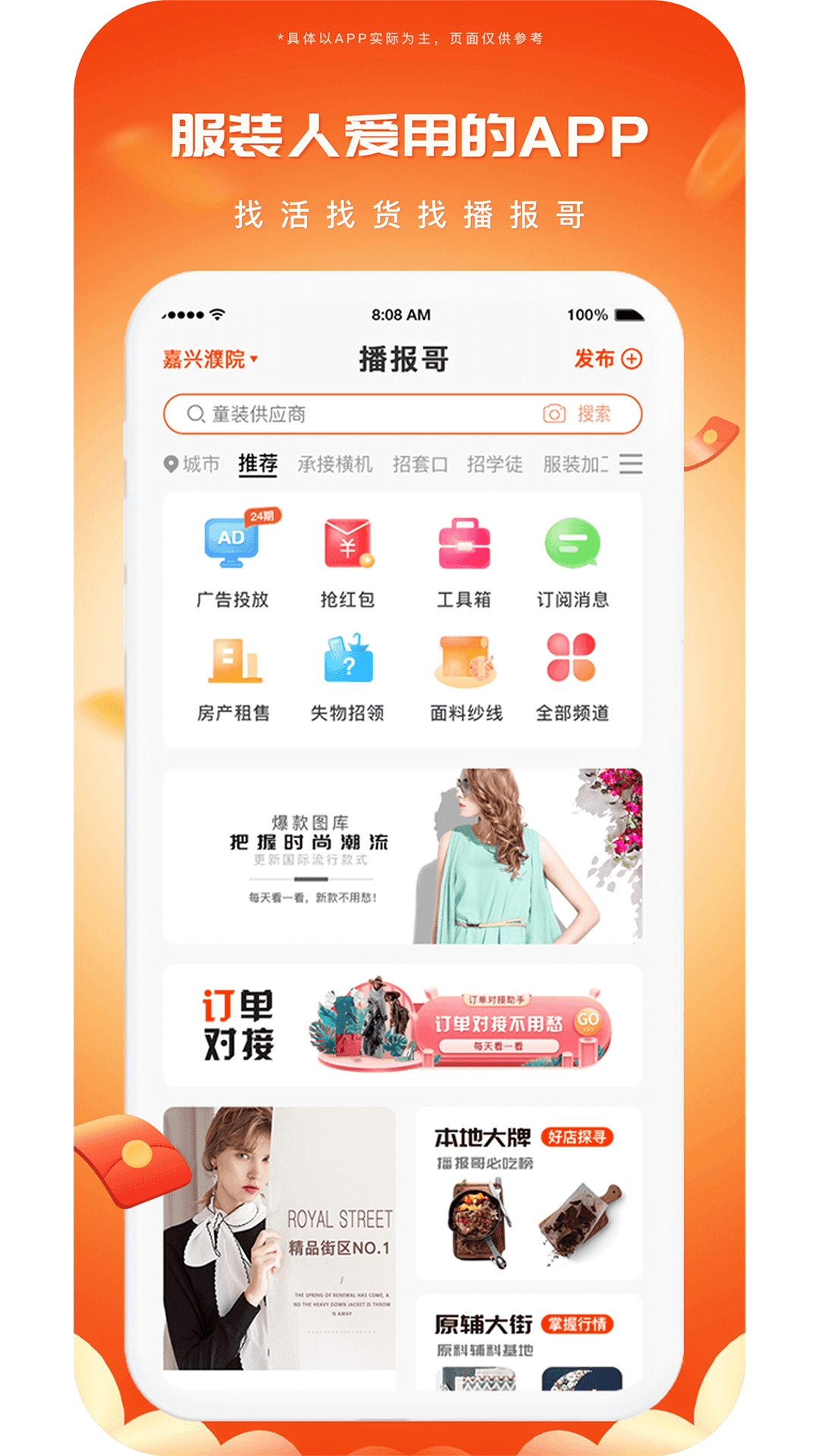 播报哥app截图