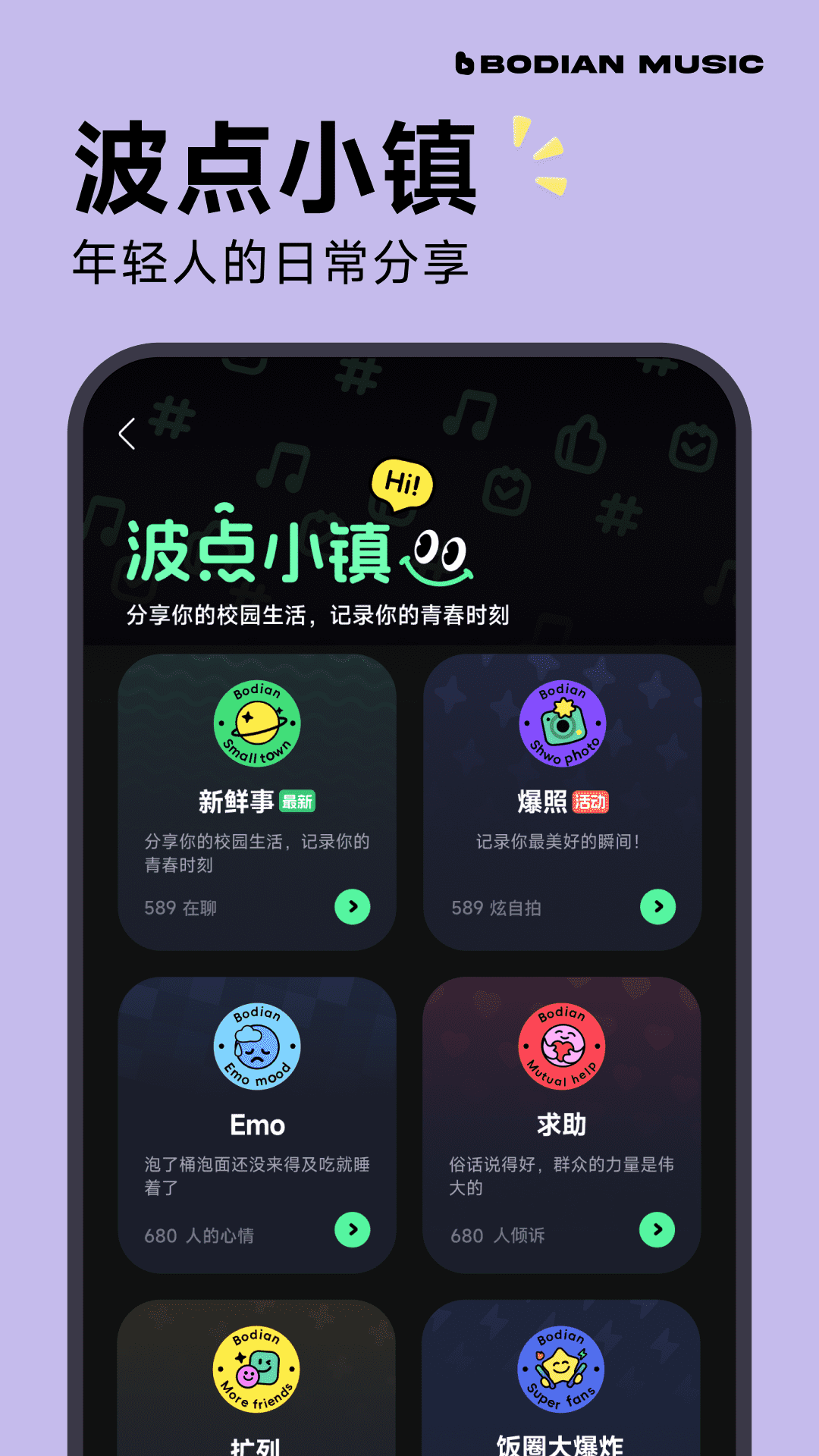 波点音乐app截图