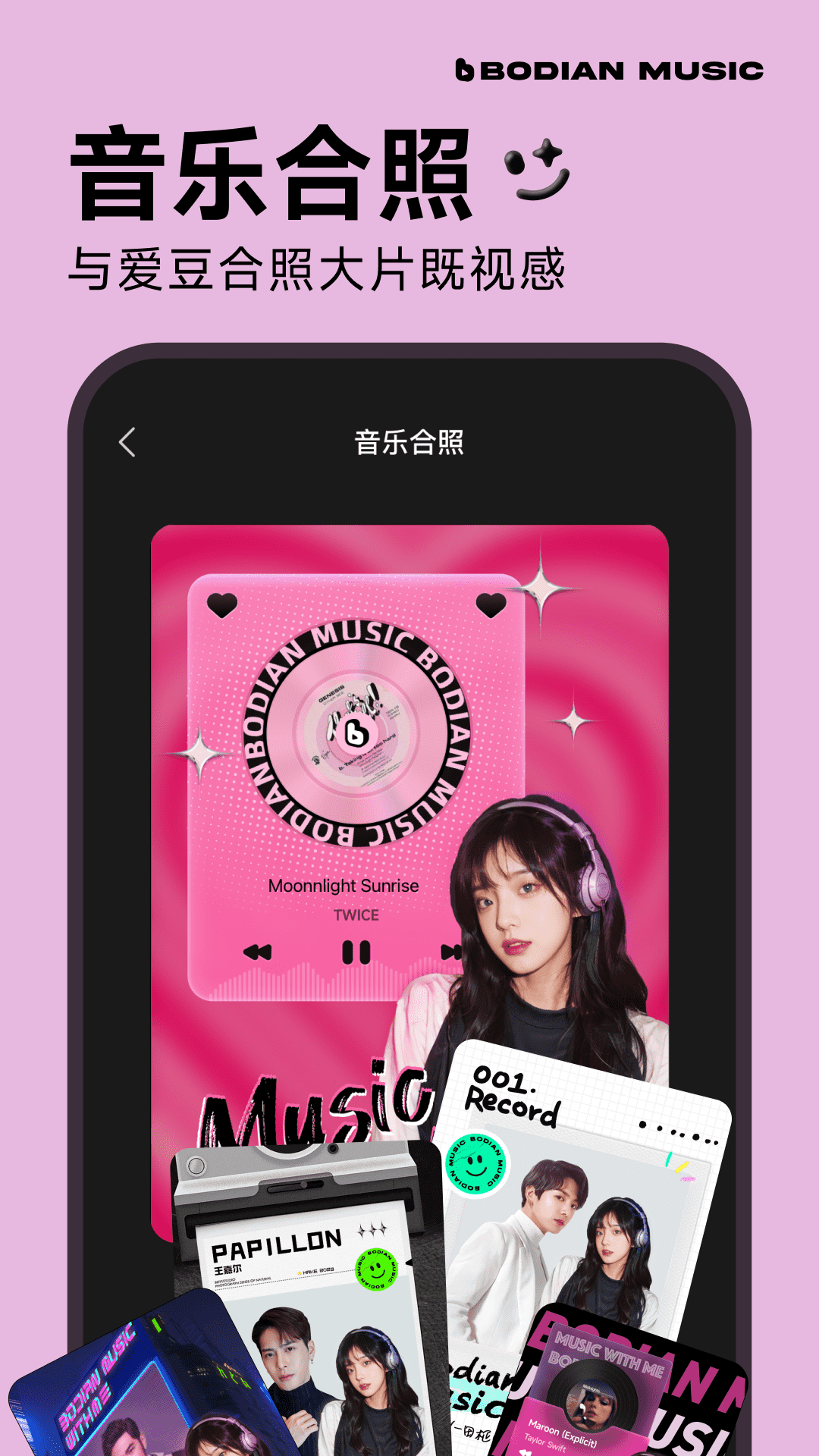 波点音乐app截图