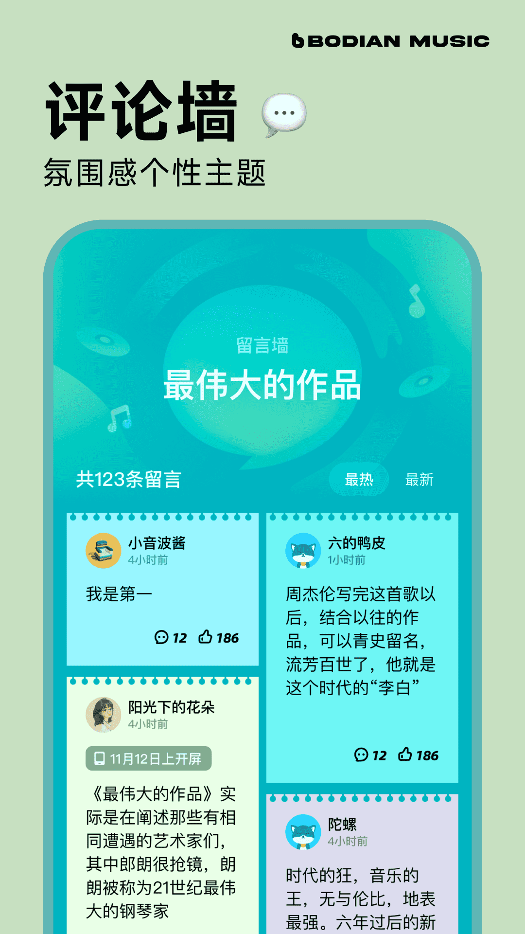波点音乐app截图