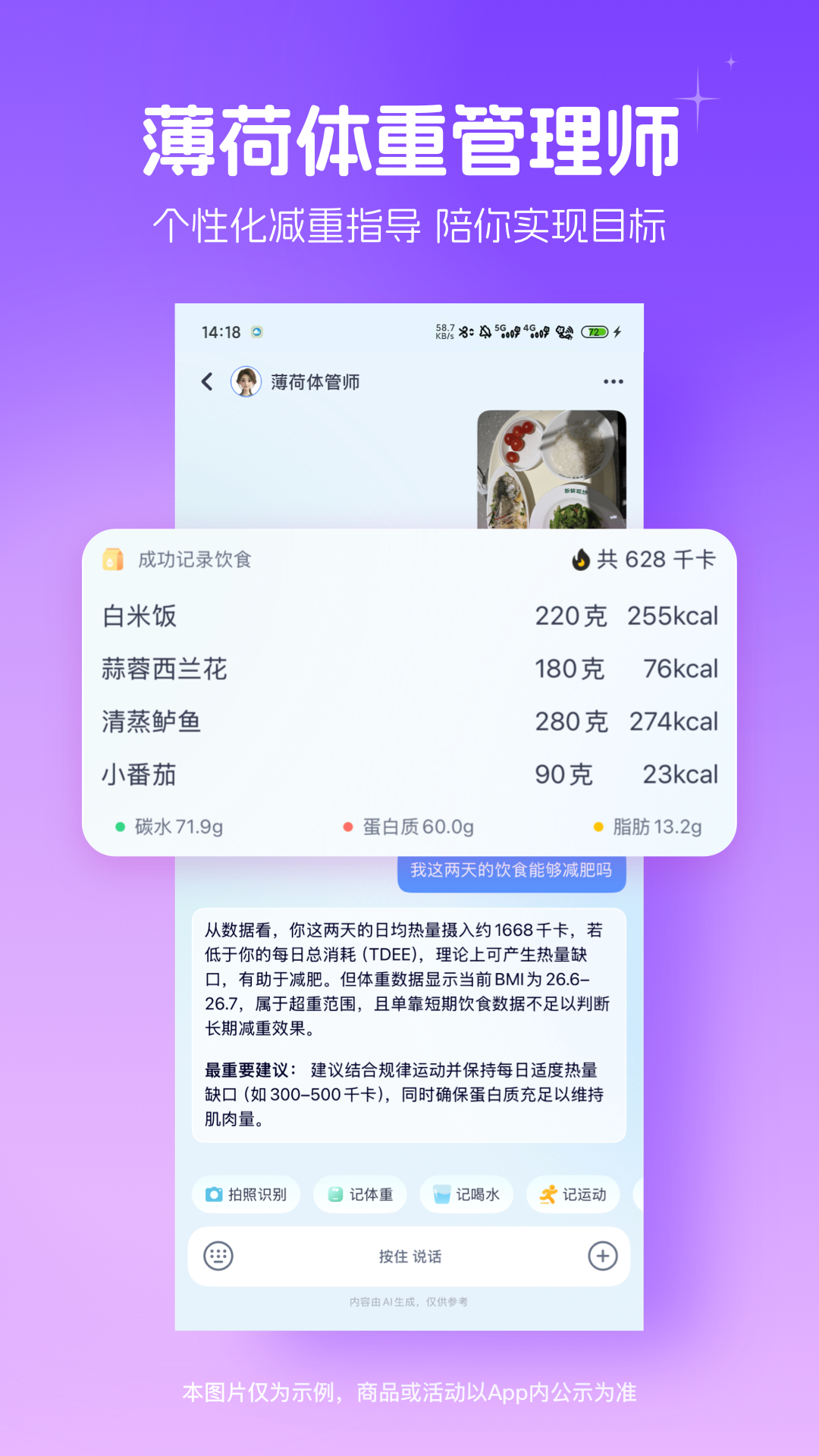 薄荷健康下载介绍图