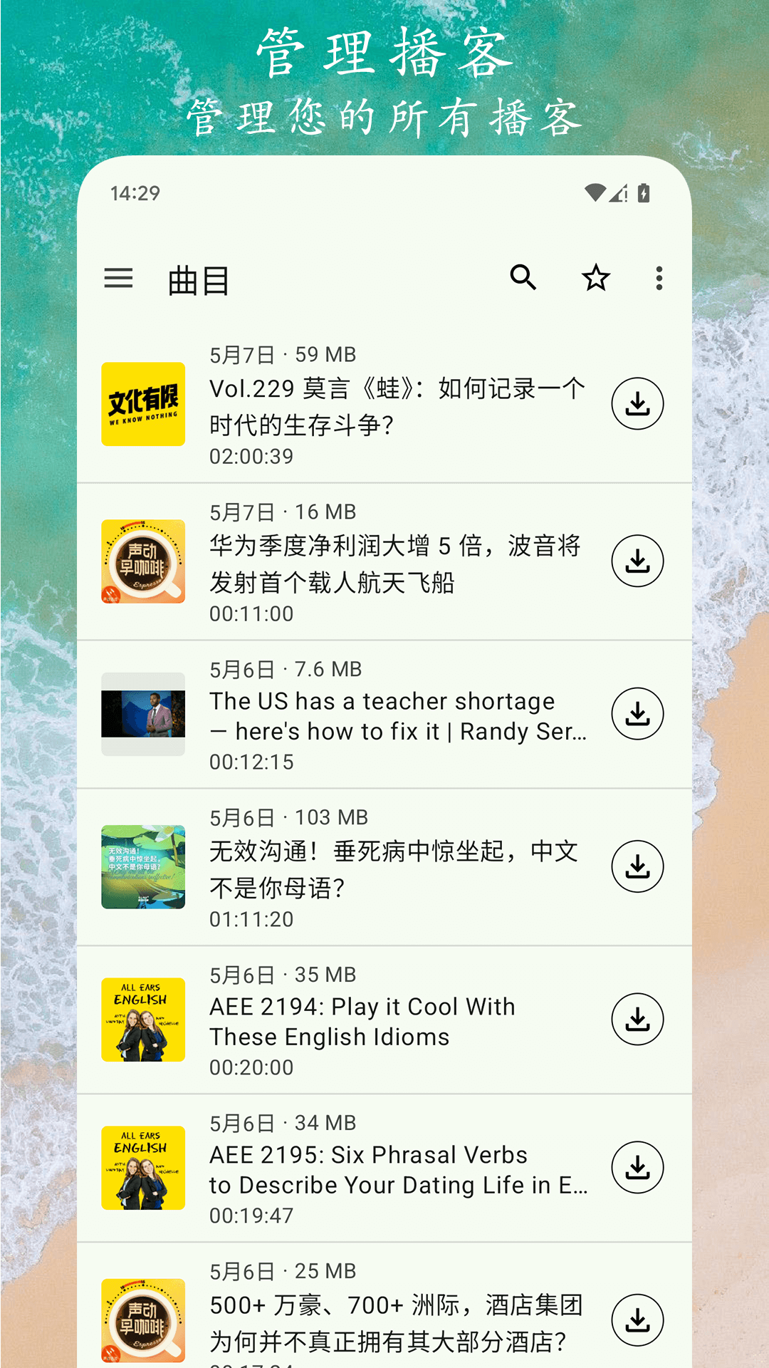 播客之音下载介绍图