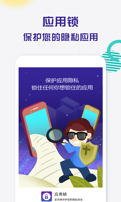 波澜应用锁app截图