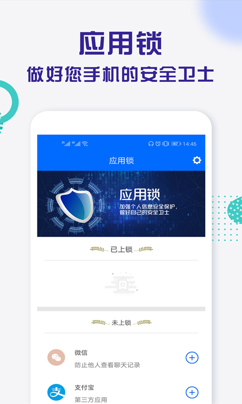 波澜应用锁app截图