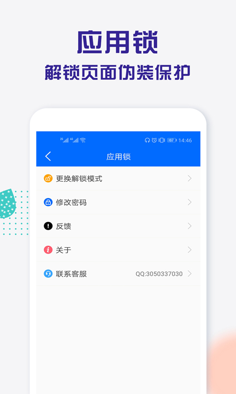 波澜应用锁app截图