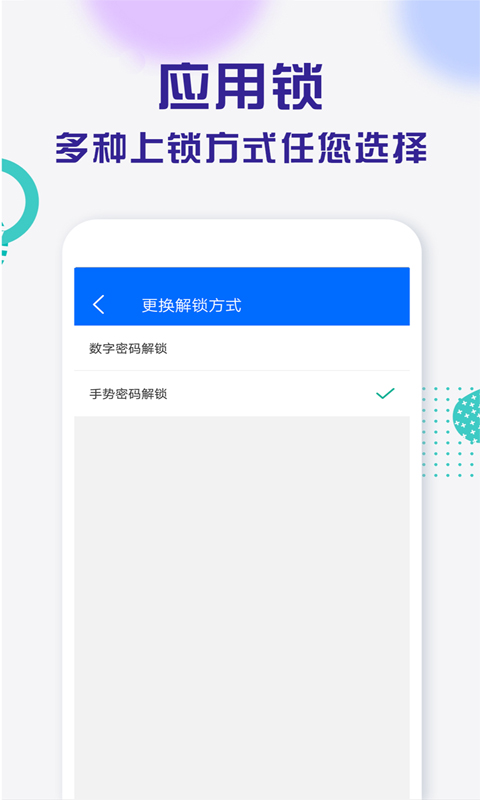 波澜应用锁app截图