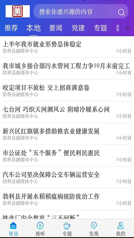 勃利融媒app截图