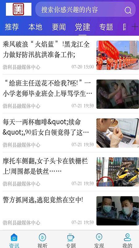 勃利融媒app截图