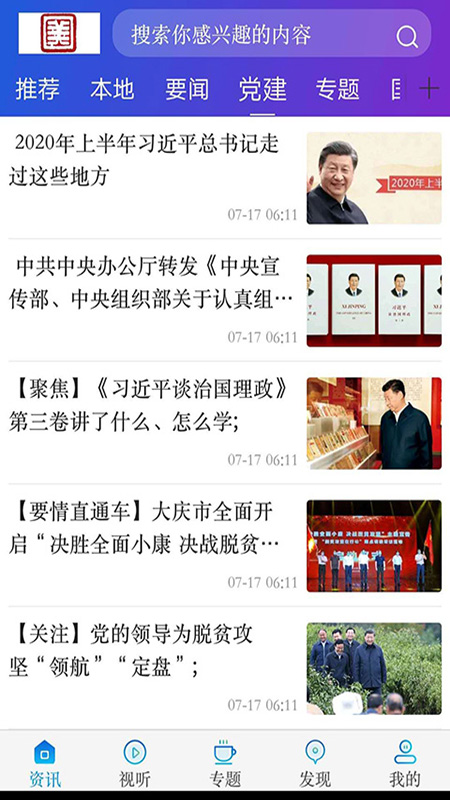 勃利融媒app截图