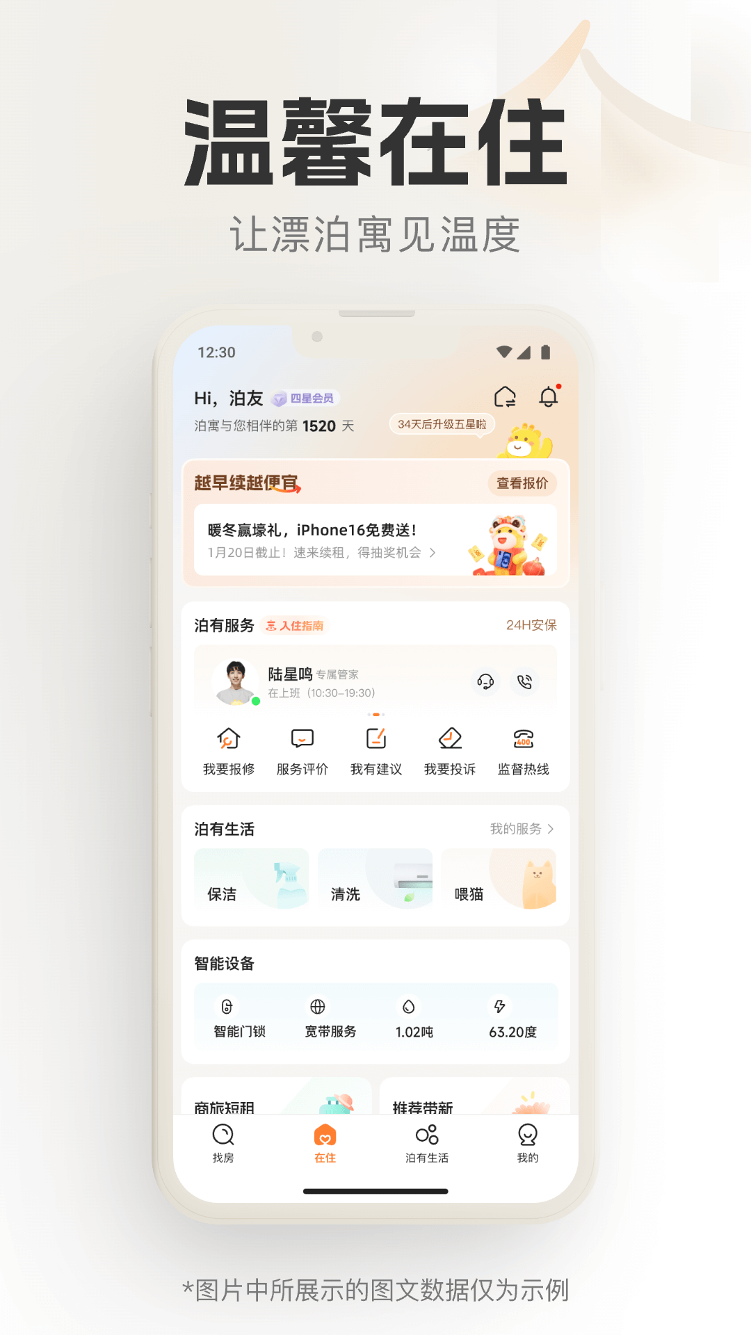 泊寓app截图