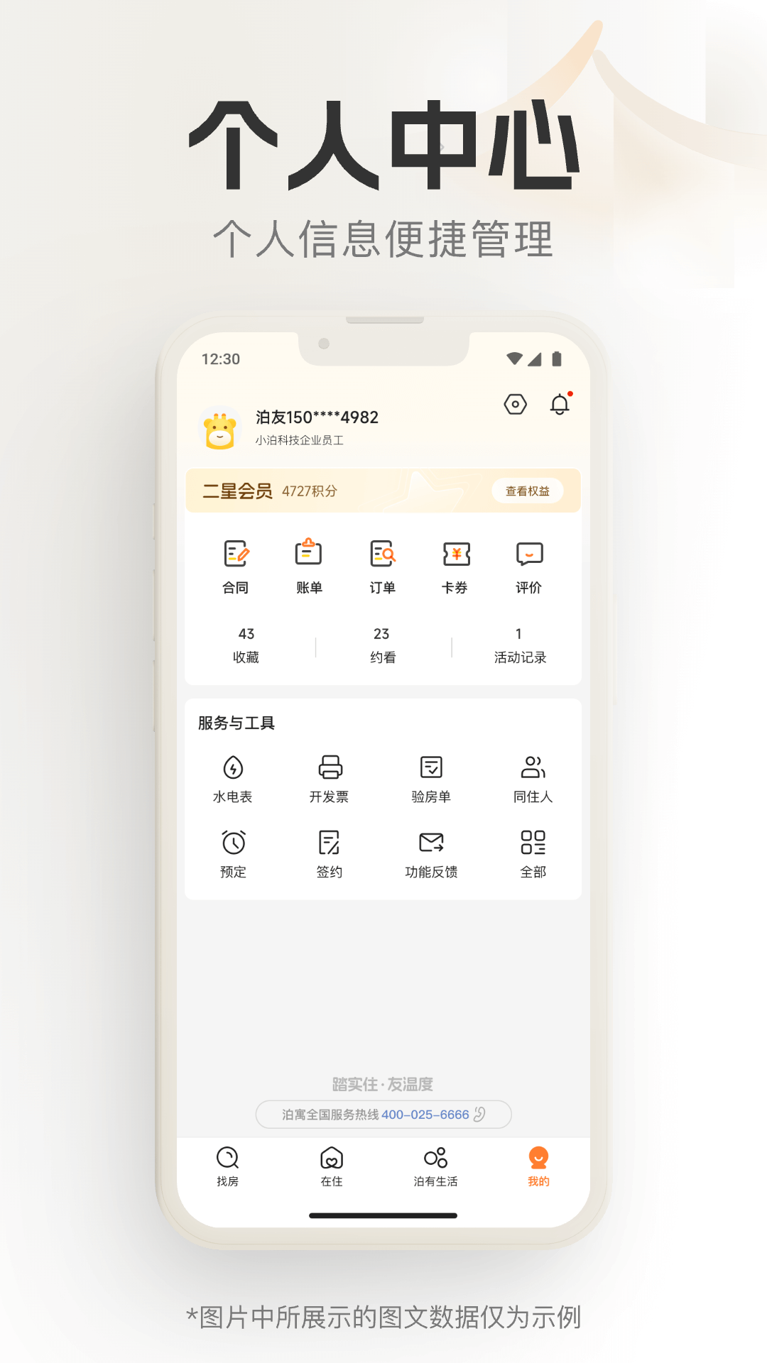泊寓app截图