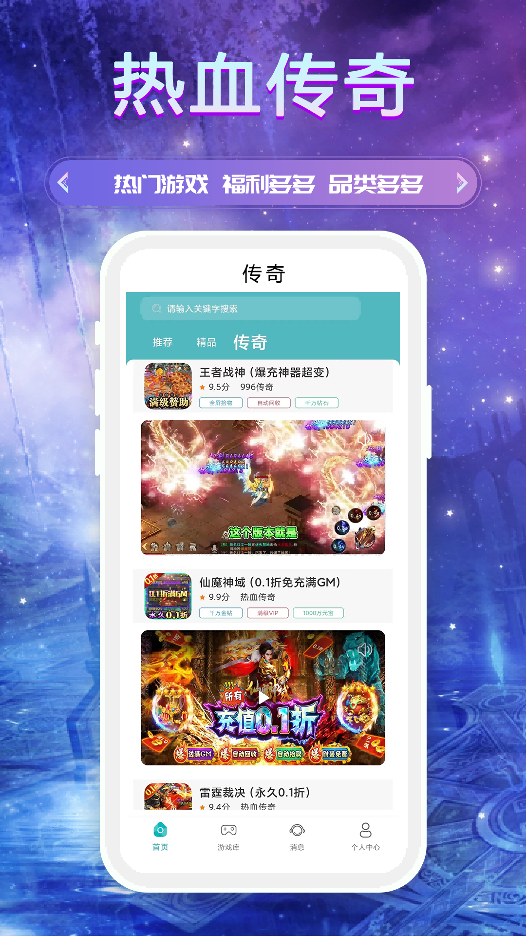 BT手游盒子app截图