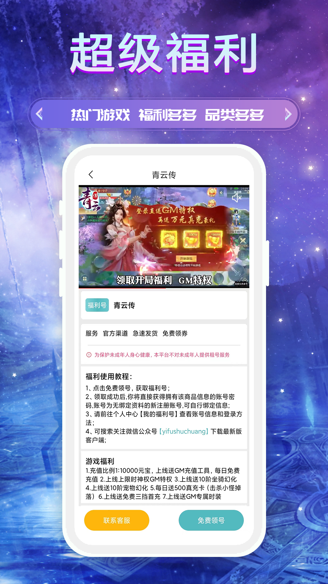 BT手游盒子app截图