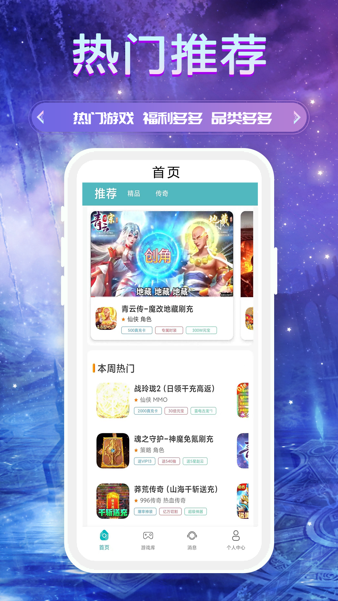 BT手游盒子app截图