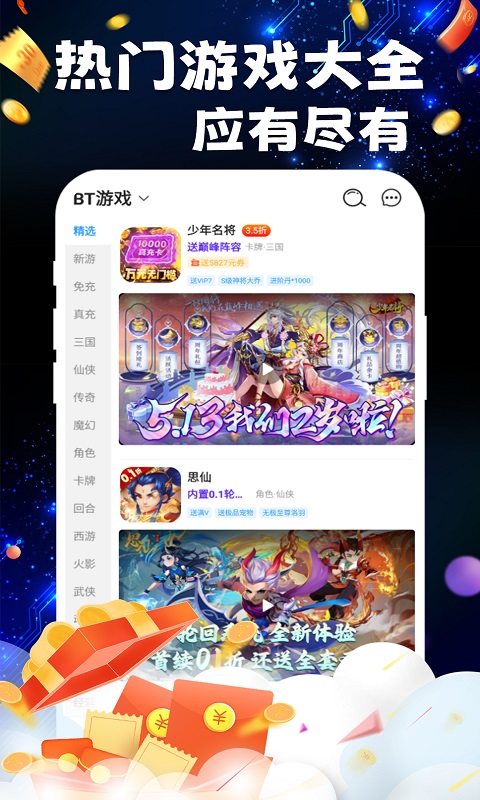 bt游戏极速版app截图