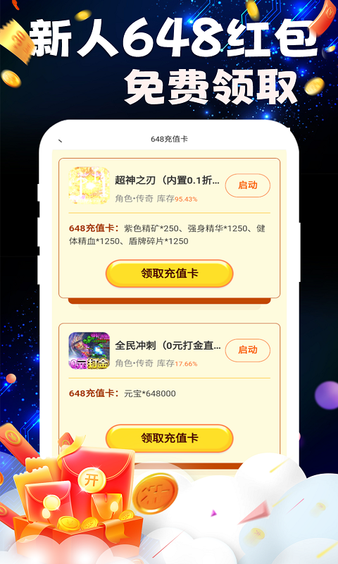 bt游戏极速版app截图