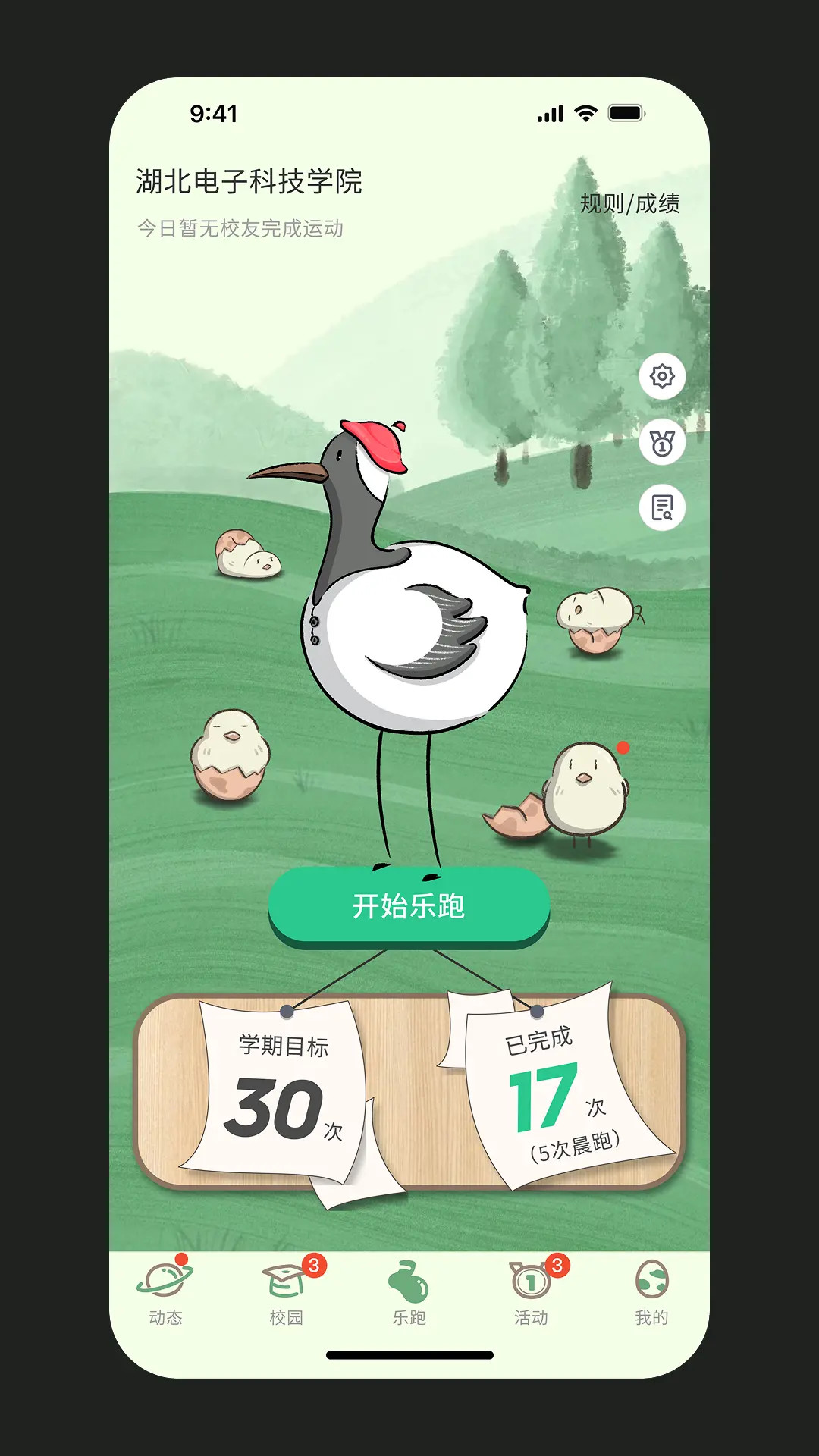 步道乐跑app截图