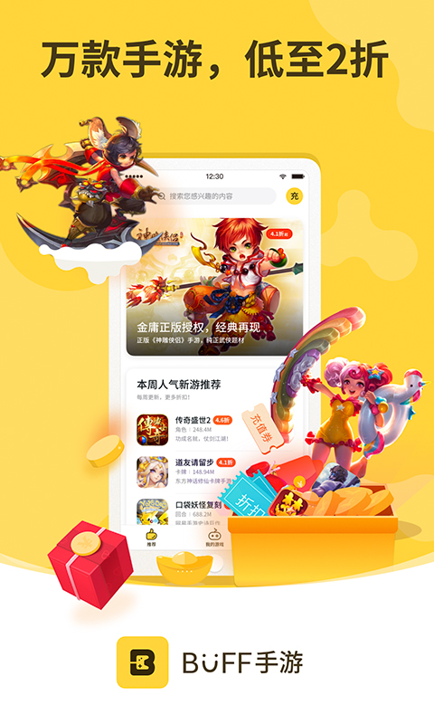BUFF手游app截图