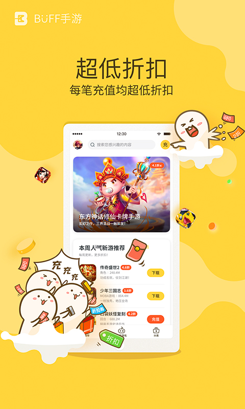BUFF手游app截图