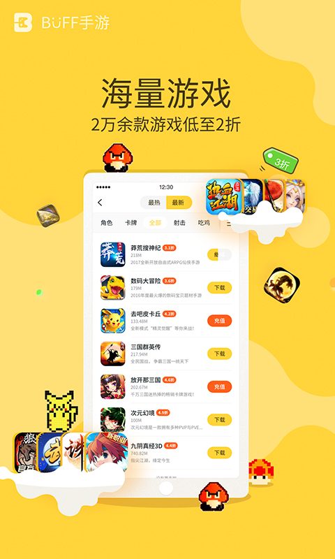 BUFF手游app截图