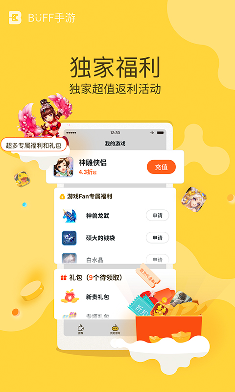 BUFF手游app截图