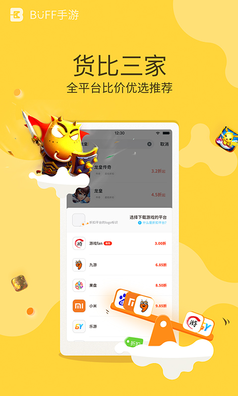 BUFF手游app截图