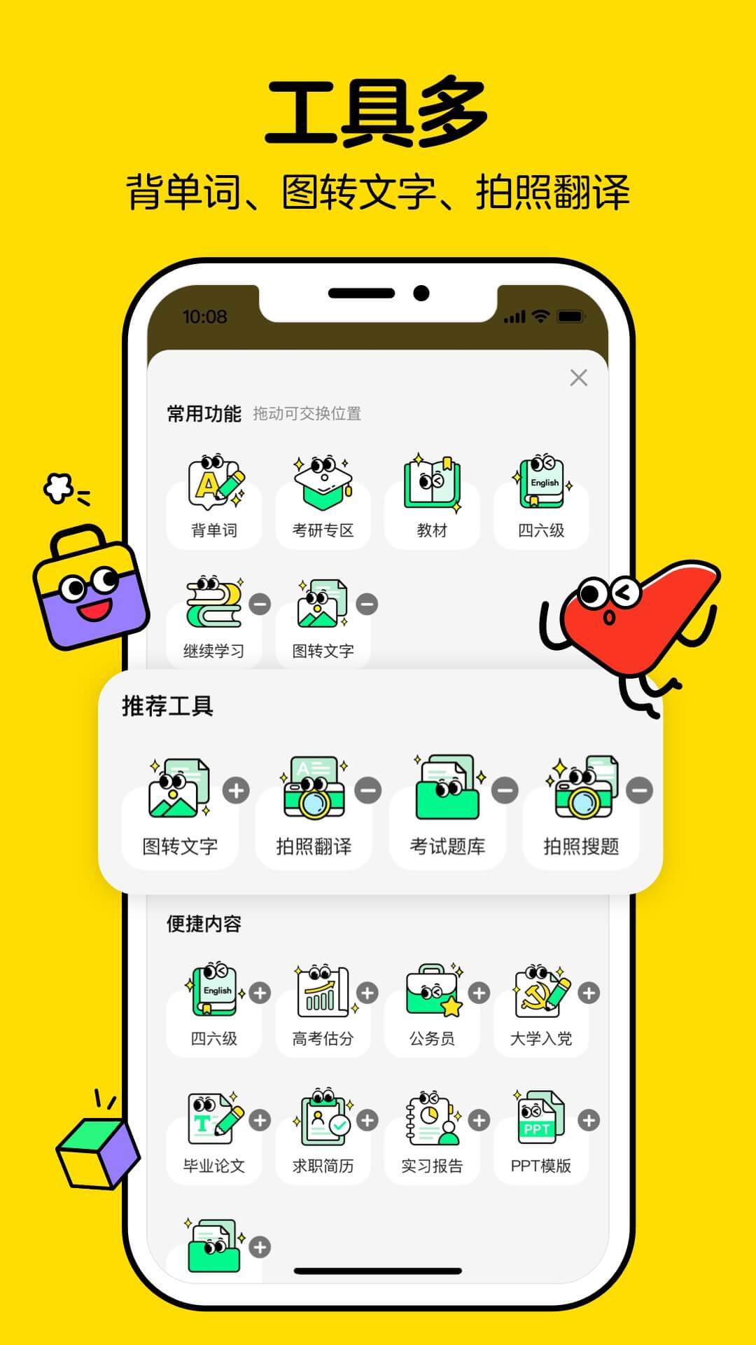 不挂科下载介绍图