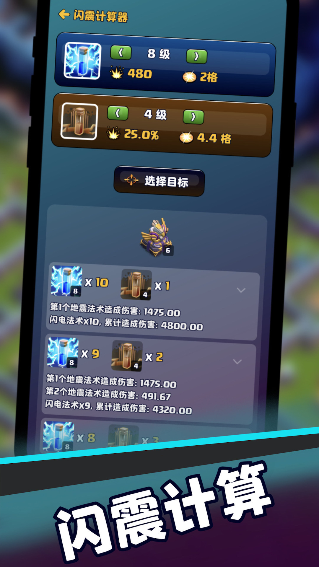 部落冲突助手app截图